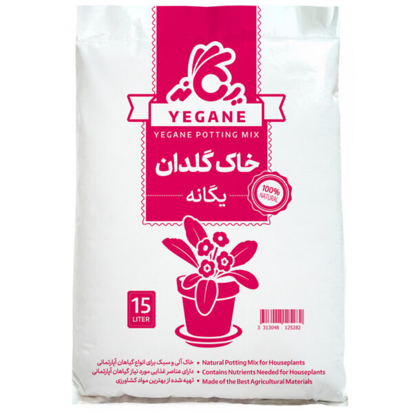 خاک گلدان یگانه مدل آپارتمانی حجم 15 لیتر