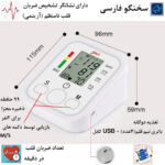 فشارسنج دیجیتال جیزیکی مدل سخنگو فارسی کد 1 RoHS