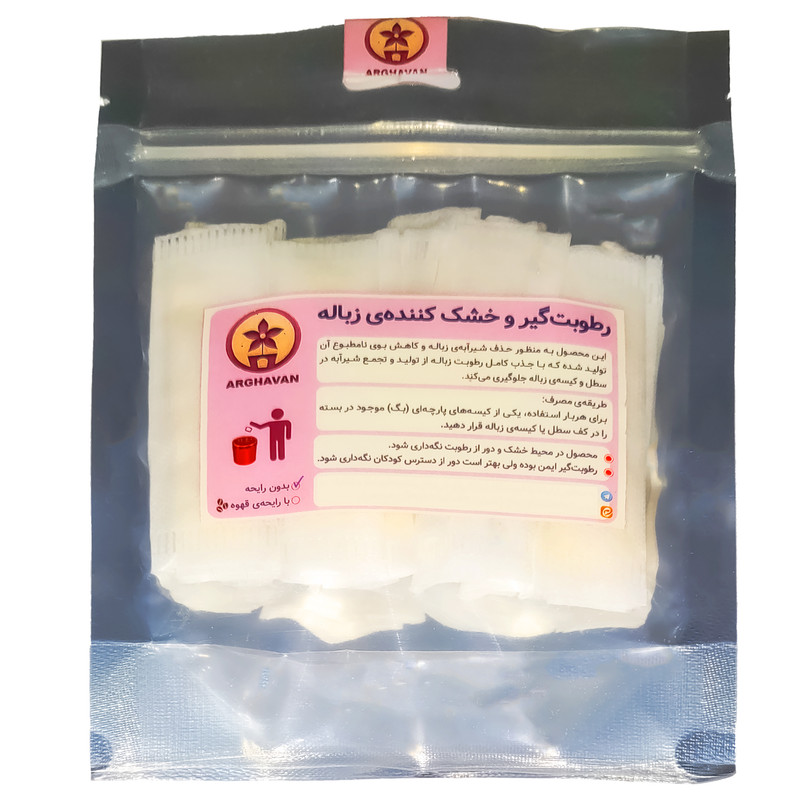 8eb519e9b3c5fd183a021e8798f36f48b0773809_1745575977 رطوبت گیر زباله ارغوان مدل ساده بسته 124 عددی