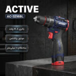 دریل پیچ گوشتی چکشی شارژی 16.8 ولت اکتیو مدل AC-3216BL