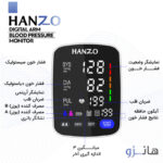 فشارسنج بازویی هانزو مدل U82 با کاف 22 تا 42 سانتی‌متر، نمایشگر LED چندرنگ، حافظه 199 رکورد برای 2 کاربر، هشدار آریتمی، نمایش تاریخ و میانگین نتایج، منبع انرژی برق و باتری، کیف ضد ضربه