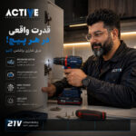 دریل چکشی شارژی براشلس 10میلی متری 21 ولت اکتیو مدل AC_7821CH