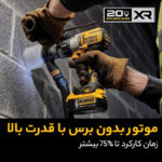دریل شارژی چکشی دیوالت مدل DCD996