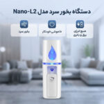 دستگاه بخور سرد مدل Nano-L2