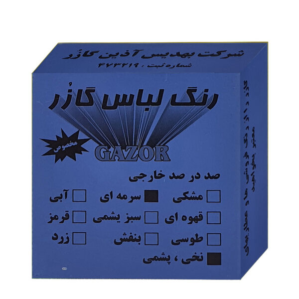رنگ لباس سرمه ای گازر مدل GR وزن 10 گرم