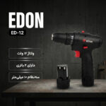 دریل پیچ گوشتی شارژی 10 میلیمتری 12 ولت ادون مدل ED-12