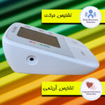 فشارسنج بازویی دیجیتال گلامور مدل DBP-6191 با کاف سایز 22 تا 42 سانتی‌متر، قابلیت اندازه‌گیری فشار خون و ضربان قلب، حافظه 150 رکورد برای دو کاربر، تکنولوژی MDI، تشخیص آریتمی و هشدارهای خطا، باتری نیم‌قلمی AAA و منبع تغذیه برق و باتری