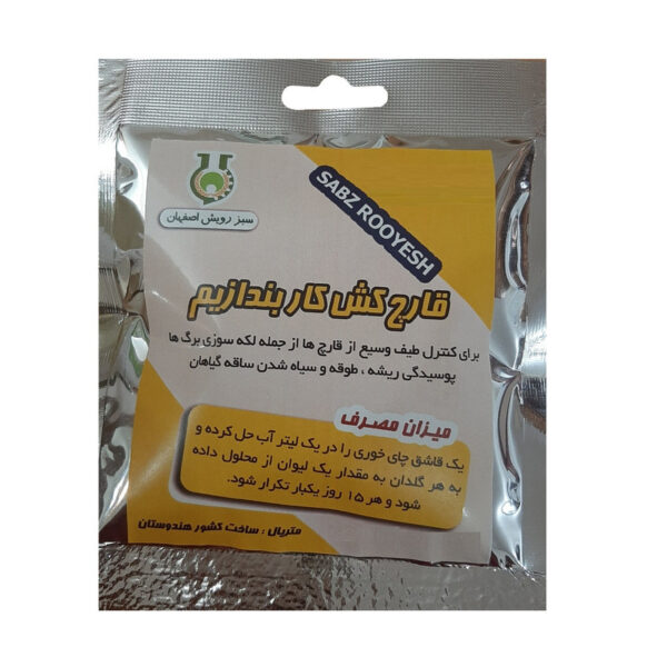 قارچ کش کاربندازیم سبز رویش کد P10 وزن ۴۰ گرم
