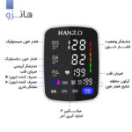 فشارسنج بازویی هانزو مدل U82 با کاف 22 تا 42 سانتی‌متر، نمایشگر LED چندرنگ، حافظه 199 رکورد برای 2 کاربر، هشدار آریتمی، نمایش تاریخ و میانگین نتایج، منبع انرژی برق و باتری، کیف ضد ضربه