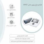 فشارسنج بازویی دیجیتال بیورر مدل BM27 با قابلیت تشخیص آریتمی، هشدار خطای محاسباتی و نمایشگر تعویض باتری، حافظه بالای 99 رکورد و پشتیبانی 4 کاربر، مناسب بازو 22 تا 42 سانتی‌متر