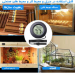 دماسنج و رطوبت‌سنج ولتیکو مدل VTH-520P