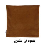 کاور کوسن کالامیر مدل مخمل میکور سایز 40*40 سانتی متر