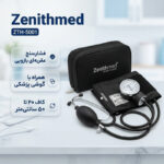 فشارسنج عقربه‌ای بازویی زنیت مد مدل ZTH-5001 با کاف لاتکس و گوشی پزشکی همراه، بدون نیاز به منبع انرژی، مناسب سایز بازو 20 تا 50 سانتی‌متر، ساخت سوییس تحت لیسانس آلمان
