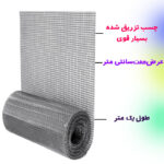 چسب ترمیم توری درب و پنجره آردوج مدل Tape طول 1 متر