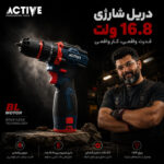 دریل چکشی شارژی براشلس 10میلی متری 16.8 ولت اکتیو مدل AC_7816CH