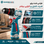 دریل پیچ‌گوشتی شارژی 10 میلی‌متری 18 ولت دوهنگ مکس مدل V18