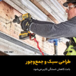 دریل شارژی چکشی دیوالت مدل DCD996