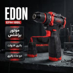 دریل پیچ گوشتی شارژی براشلس 10میلیمتری 18 ولت ادون مدل EPM-18BL