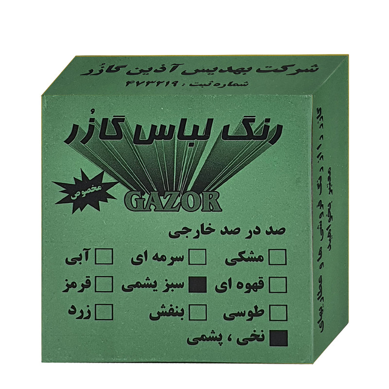 f05efd8d5865787c3b1c2dbbcc86dcdd2ea1278c_1652158562 رنگ لباس سبز یشمی گازر مدل GR وزن 20 گرم