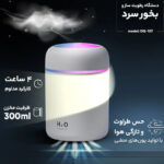 دستگاه بخور سرد مدل CM-9S TYPE-C
