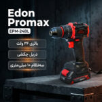 دریل پیچ گوشتی شارژی 10 میلیمتری 24 ولت ادون پرومکس مدل EPM-24BL