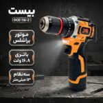 دریل پیچ گوشتی شارژی براشلس 16.8 ولت بیست مدل DCE-16-Z