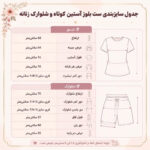 ست تی شرت آستین کوتاه و شلوارک راحتی زنانه آذین کد 66