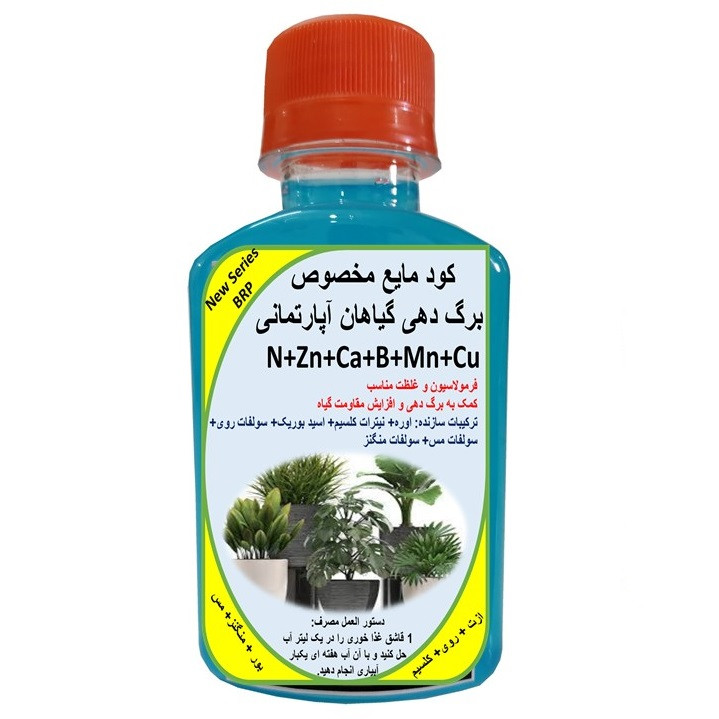 fafd55f2d956c565d16badaa5ff8fc6ae519b13c_1659889951 کود مایع کامل غنی شده محرک برگ دهی گیاهان مدل DaneshPlus حجم 120 میلی لیتر