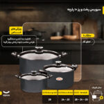 سرویس پخت و پز 10 پارچه زرساب مدل گرانیتا
