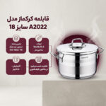 قابلمه کرکماز مدل A2022 سایز 18