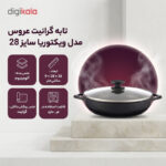 تابه گرانیت عروس مدل ویکتوریا سایز 28