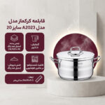 قابلمه کرکماز مدل A2023 سایز 20