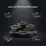 سرویس قابلمه و تابه تفلون ۷ پارچه هلنا مدل ماربل