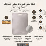 تخته گوشت نوآن مدل استیل