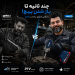 آچار بکس شارژی صنعتی اکتیو مدل AC_7823CH کد 7 درایو 1/2 اینچ