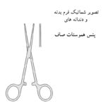 پنس جراحی مدل SNAH16L