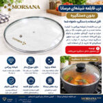 درب قابلمه و تابه مرسانا مدل بدون دستگیره سایز 32