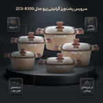 سرویس قابلمه و تابه گرانیتی 10 پارچه بازرگانی زیو مدل ZCS-8300/5S32 JUMBO SERIES