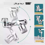 سرشیر آب مدل 1080 Robotic Arm