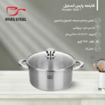 قابلمه پارس استیل مدل کف سه لایه کد 240 سایز 24