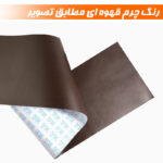 چسب ترمیم مبل و صندلی نادیاهوم مدل brn15