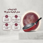 تابه زرساب مدل گرانیتا سایز 18