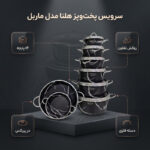 سرویس قابلمه و تابه تفلون ۱۴ پارچه هلنا مدل ماربل