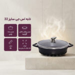 تابه اس جی کد 800436 سایز 32