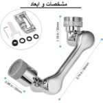 سرشیر آب مدل 1080 Robotic Arm