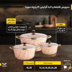 سرویس قابلمه و تابه گرانیتی ۱۴ پارچه سورنا مدل ۴۵۵
