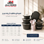 سرویس قابلمه و تابه چدن 17 پارچه جلامبین مدل کره ایی