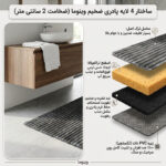 پادری وینوما مدل سرویس بهداشتی و حمام 4 لایه مخمل ویژه سایز 80×50 سانتی‌متر مناسب برای فضای داخلی